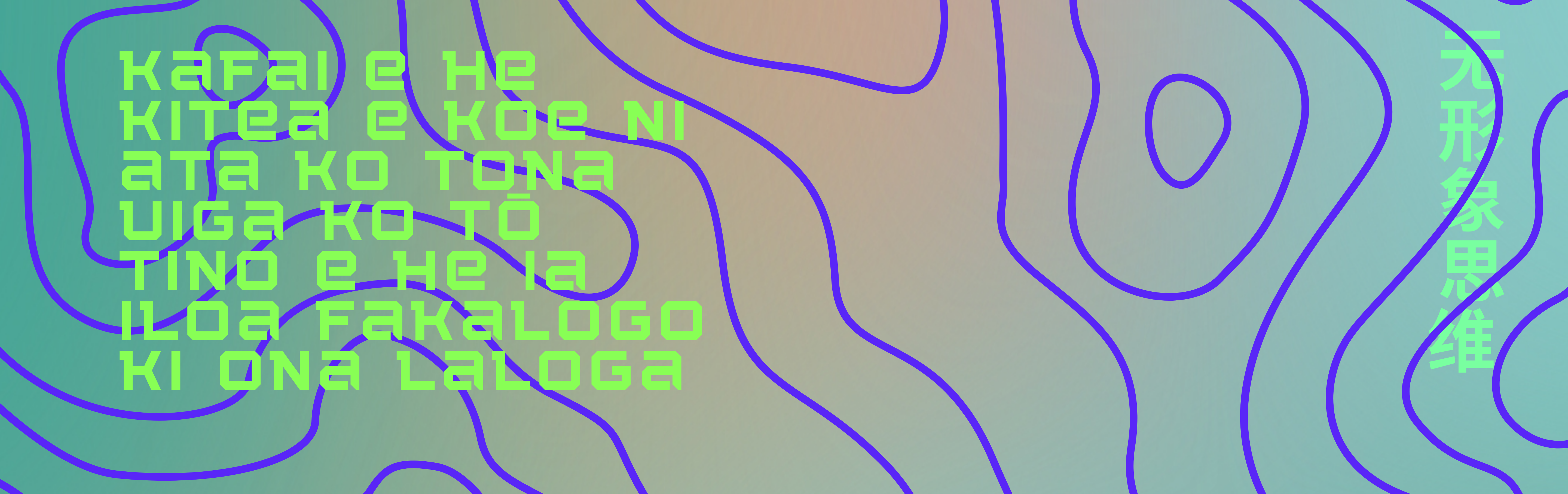 Toe Fai! - A blue-green and orange background to bright blue contour lines showing the text of the project title in Gagana Tokelau, Vosa vakaviti and Cantonese.